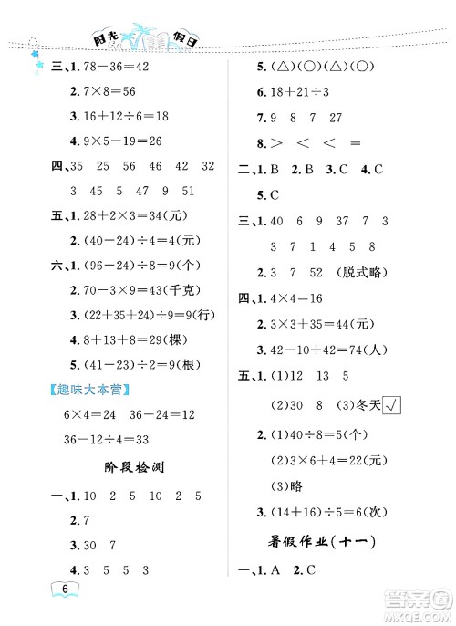 黑龙江少年儿童出版社2024年阳光假日暑假二年级数学人教版答案