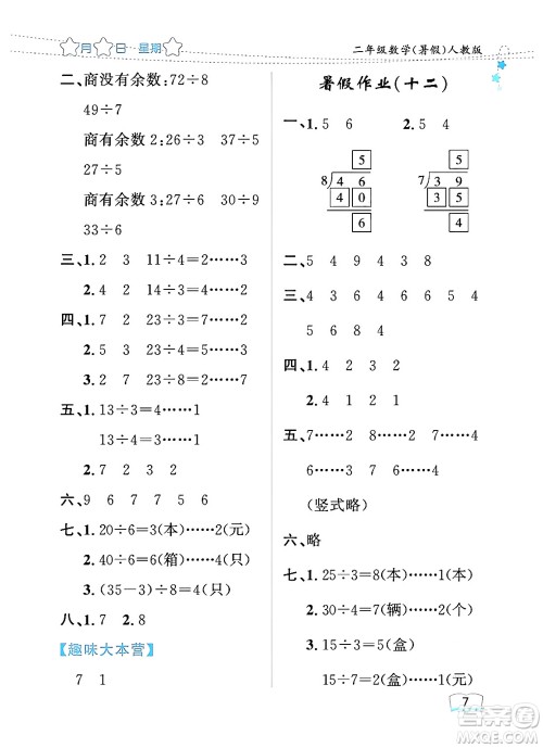 黑龙江少年儿童出版社2024年阳光假日暑假二年级数学人教版答案