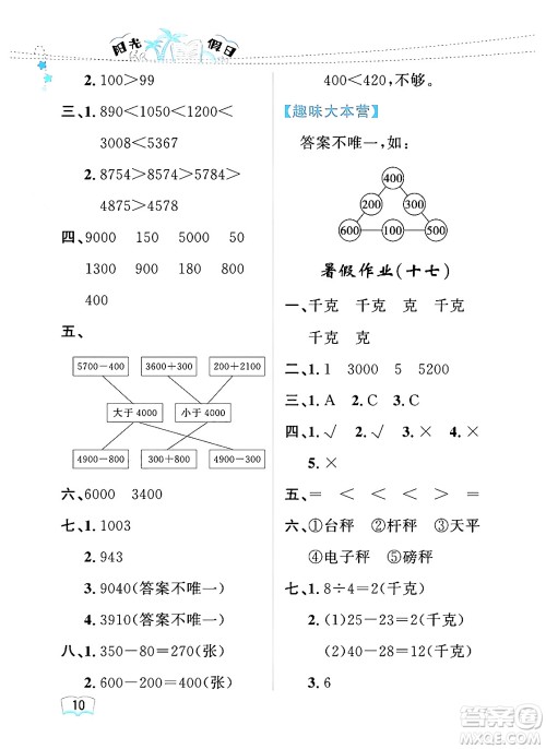 黑龙江少年儿童出版社2024年阳光假日暑假二年级数学人教版答案