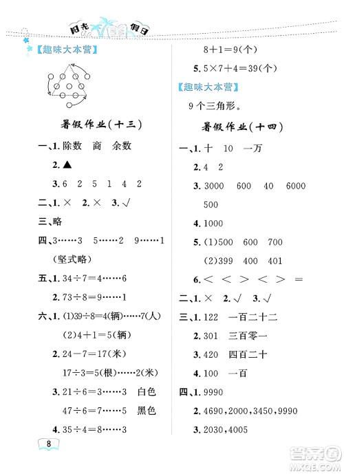 黑龙江少年儿童出版社2024年阳光假日暑假二年级数学人教版答案