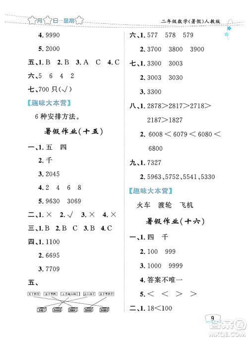 黑龙江少年儿童出版社2024年阳光假日暑假二年级数学人教版答案