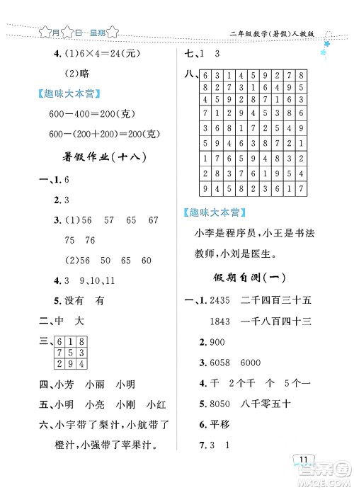 黑龙江少年儿童出版社2024年阳光假日暑假二年级数学人教版答案