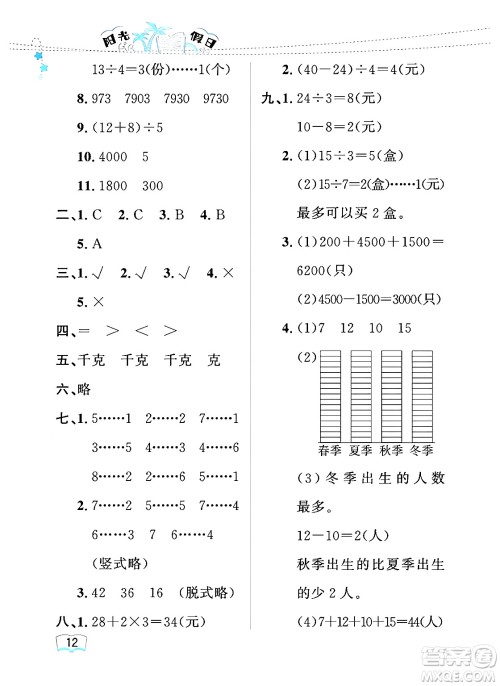 黑龙江少年儿童出版社2024年阳光假日暑假二年级数学人教版答案