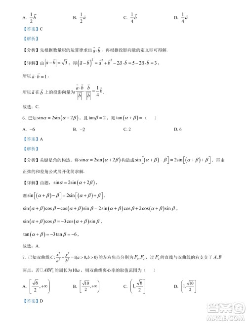 湖北武汉江汉区2025届高三7月新起点摸底考试数学试卷答案 湖北武汉江汉区2025届高三7月新起点摸底考试数学试卷答案