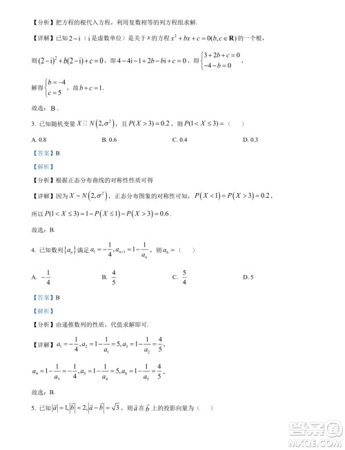 湖北武汉江汉区2025届高三7月新起点摸底考试数学试卷答案