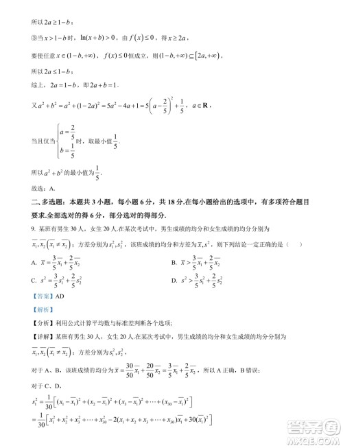 湖北武汉江汉区2025届高三7月新起点摸底考试数学试卷答案