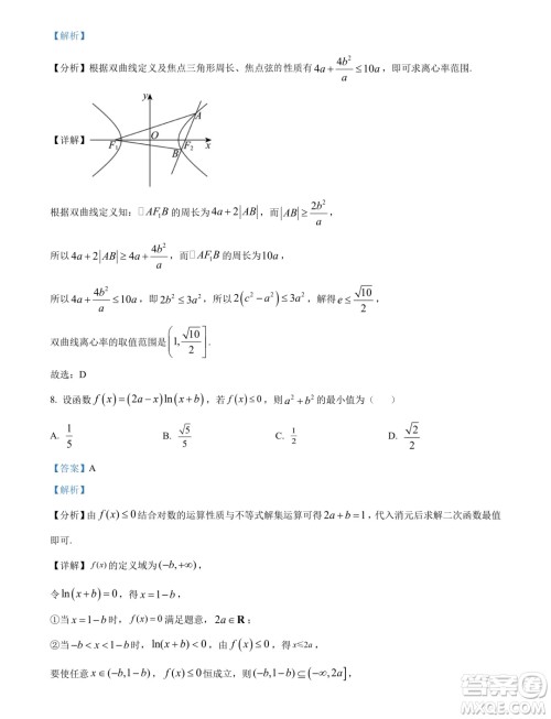 湖北武汉江汉区2025届高三7月新起点摸底考试数学试卷答案