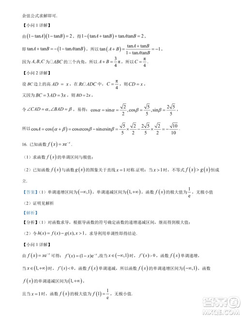 湖北武汉江汉区2025届高三7月新起点摸底考试数学试卷答案