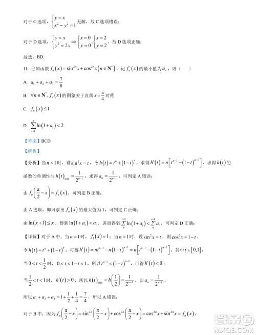 湖北武汉江汉区2025届高三7月新起点摸底考试数学试卷答案