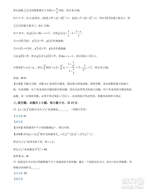 湖北武汉江汉区2025届高三7月新起点摸底考试数学试卷答案