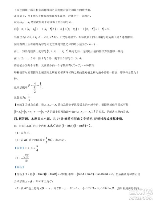 湖北武汉江汉区2025届高三7月新起点摸底考试数学试卷答案