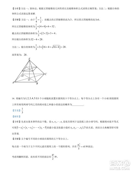 湖北武汉江汉区2025届高三7月新起点摸底考试数学试卷答案