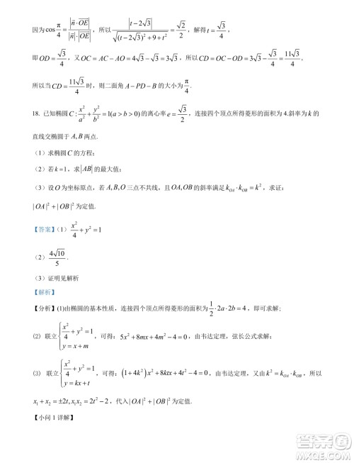 湖北武汉江汉区2025届高三7月新起点摸底考试数学试卷答案