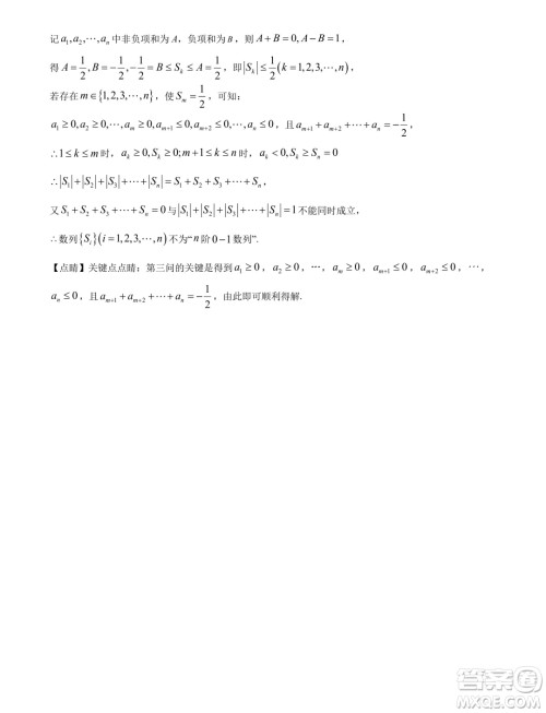 湖北武汉江汉区2025届高三7月新起点摸底考试数学试卷答案