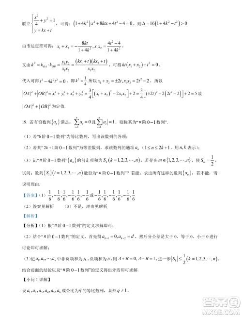 湖北武汉江汉区2025届高三7月新起点摸底考试数学试卷答案