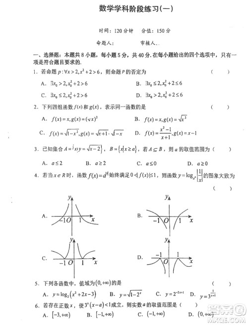 江苏射阳中学205届高三上学期7月月考数学试题答案