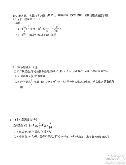 江苏射阳中学205届高三上学期7月月考数学试题答案