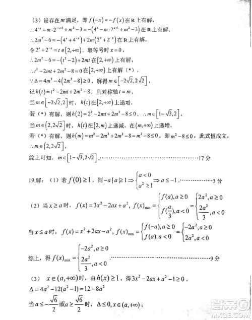 江苏射阳中学205届高三上学期7月月考数学试题答案