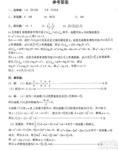 江苏射阳中学205届高三上学期7月月考数学试题答案