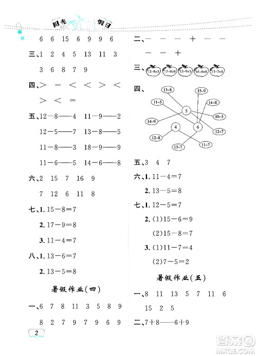 黑龙江少年儿童出版社2024年阳光假日暑假一年级数学人教版答案