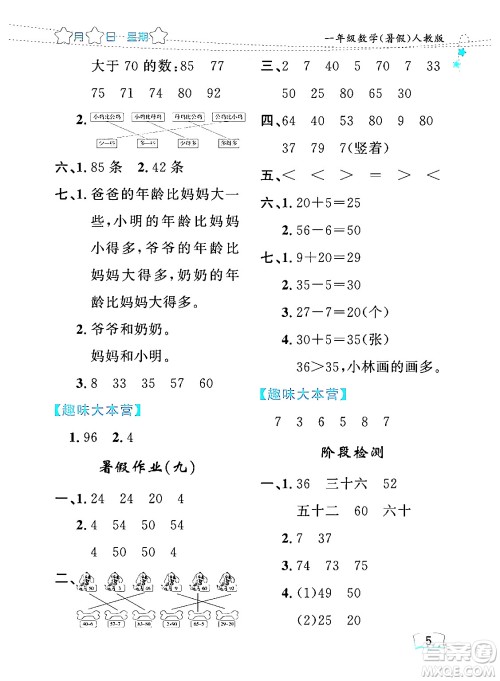 黑龙江少年儿童出版社2024年阳光假日暑假一年级数学人教版答案 黑龙江少年儿童出版社2024年阳光假日暑假一年级数学人教版答案