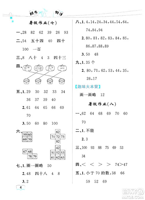 黑龙江少年儿童出版社2024年阳光假日暑假一年级数学人教版答案