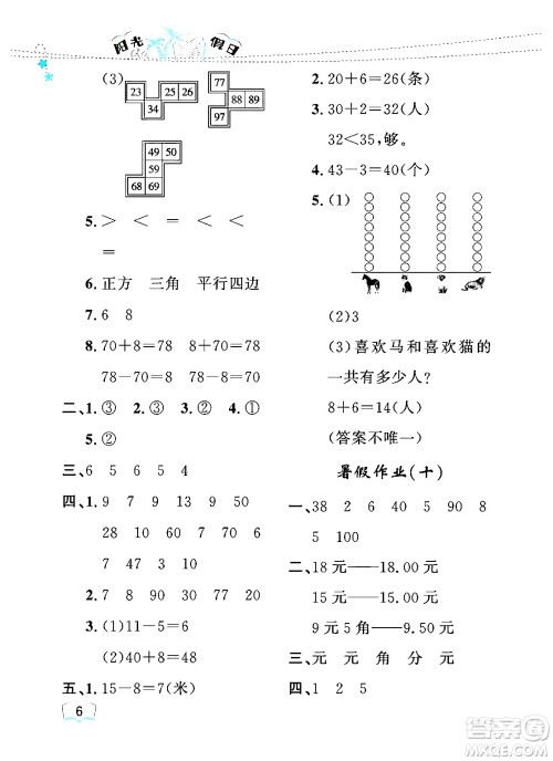 黑龙江少年儿童出版社2024年阳光假日暑假一年级数学人教版答案