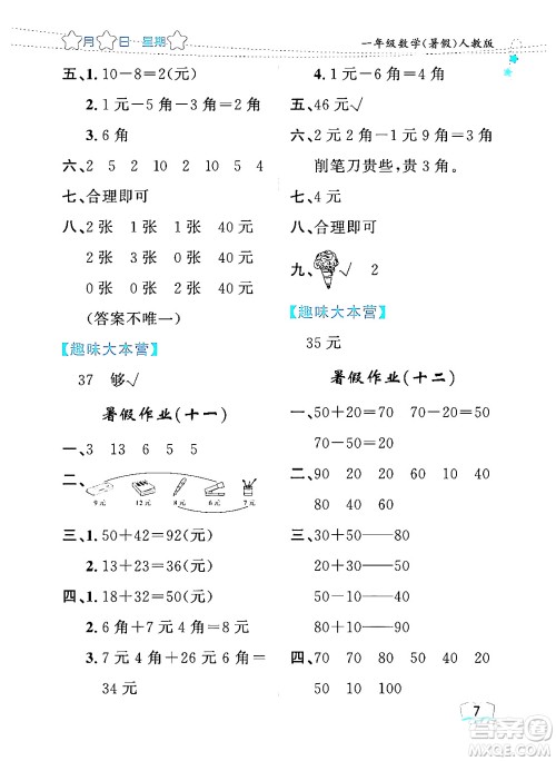 黑龙江少年儿童出版社2024年阳光假日暑假一年级数学人教版答案 黑龙江少年儿童出版社2024年阳光假日暑假一年级数学人教版答案