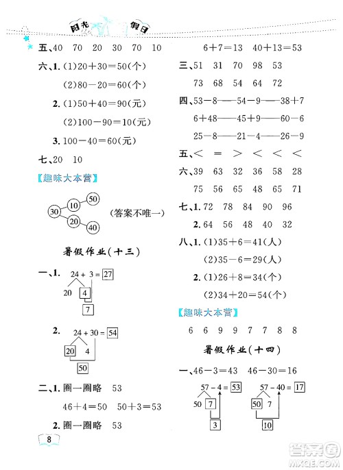 黑龙江少年儿童出版社2024年阳光假日暑假一年级数学人教版答案