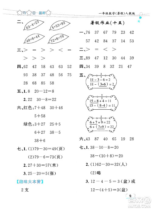 黑龙江少年儿童出版社2024年阳光假日暑假一年级数学人教版答案