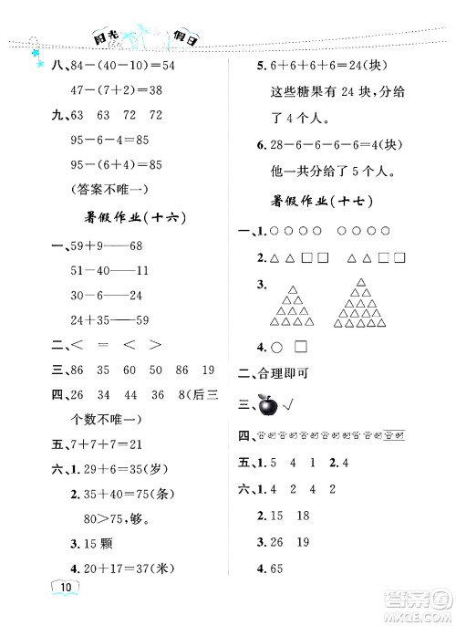 黑龙江少年儿童出版社2024年阳光假日暑假一年级数学人教版答案