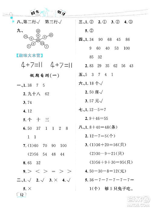 黑龙江少年儿童出版社2024年阳光假日暑假一年级数学人教版答案