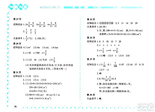 黑龙江少年儿童出版社2024年阳光假日暑假五年级数学北师大版答案