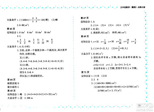 黑龙江少年儿童出版社2024年阳光假日暑假五年级数学北师大版答案
