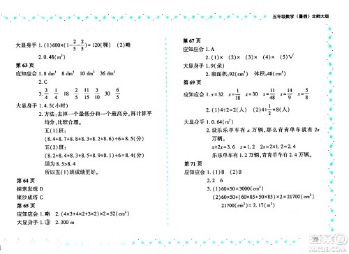 黑龙江少年儿童出版社2024年阳光假日暑假五年级数学北师大版答案