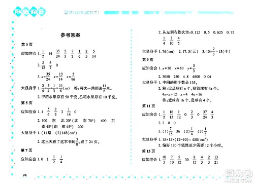 黑龙江少年儿童出版社2024年阳光假日暑假五年级数学北师大版答案