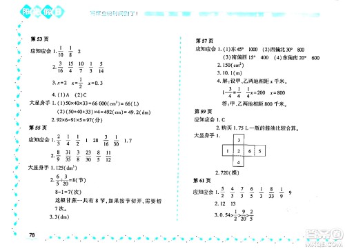黑龙江少年儿童出版社2024年阳光假日暑假五年级数学北师大版答案