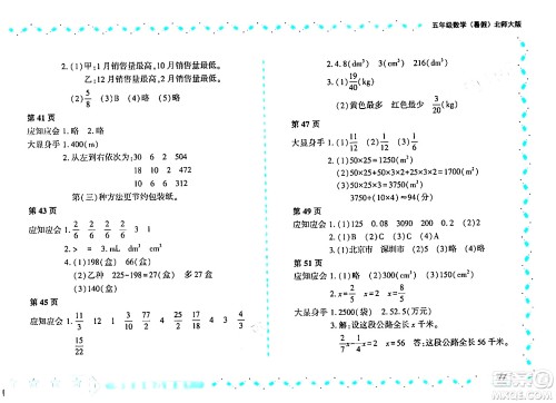 黑龙江少年儿童出版社2024年阳光假日暑假五年级数学北师大版答案