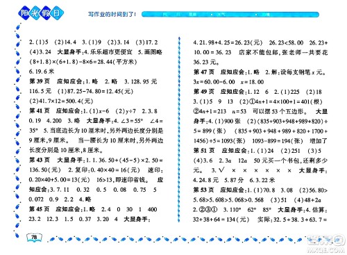 黑龙江少年儿童出版社2024年阳光假日暑假四年级数学北师大版答案