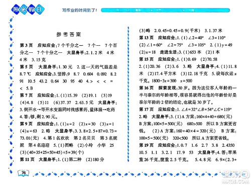 黑龙江少年儿童出版社2024年阳光假日暑假四年级数学北师大版答案