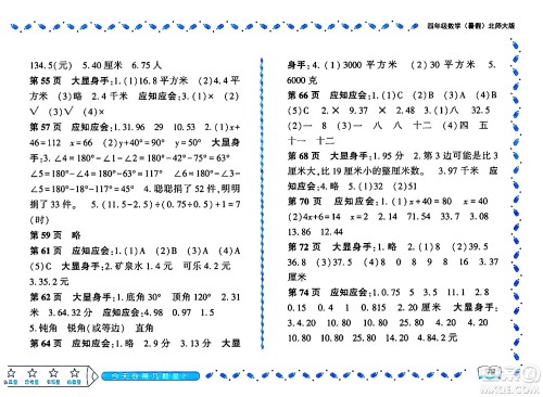 黑龙江少年儿童出版社2024年阳光假日暑假四年级数学北师大版答案 黑龙江少年儿童出版社2024年阳光假日暑假四年级数学北师大版答案