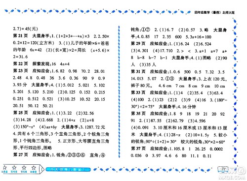 黑龙江少年儿童出版社2024年阳光假日暑假四年级数学北师大版答案 黑龙江少年儿童出版社2024年阳光假日暑假四年级数学北师大版答案