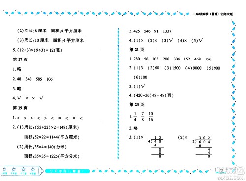 黑龙江少年儿童出版社2024年阳光假日暑假三年级数学北师大版答案