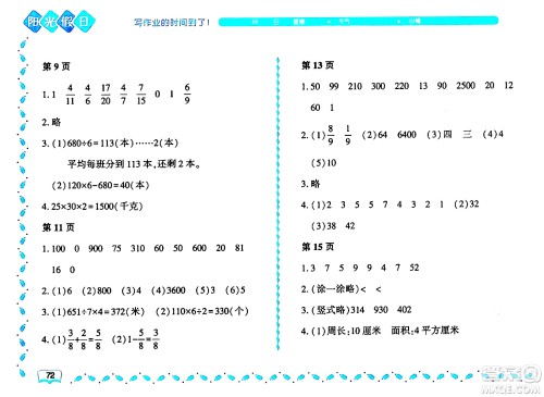 黑龙江少年儿童出版社2024年阳光假日暑假三年级数学北师大版答案