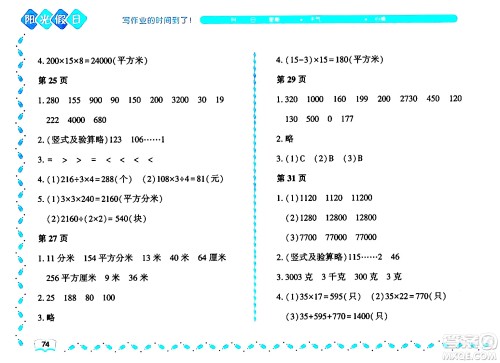 黑龙江少年儿童出版社2024年阳光假日暑假三年级数学北师大版答案