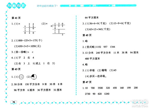 黑龙江少年儿童出版社2024年阳光假日暑假三年级数学北师大版答案