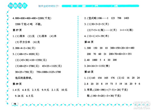 黑龙江少年儿童出版社2024年阳光假日暑假三年级数学北师大版答案