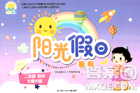 黑龙江少年儿童出版社2024年阳光假日暑假二年级数学北师大版答案 黑龙江少年儿童出版社2024年阳光假日暑假二年级数学北师大版答案
