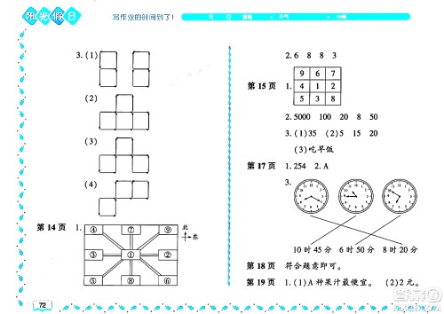 黑龙江少年儿童出版社2024年阳光假日暑假二年级数学北师大版答案