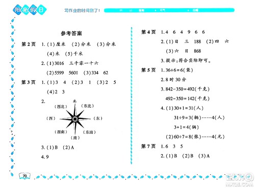 黑龙江少年儿童出版社2024年阳光假日暑假二年级数学北师大版答案